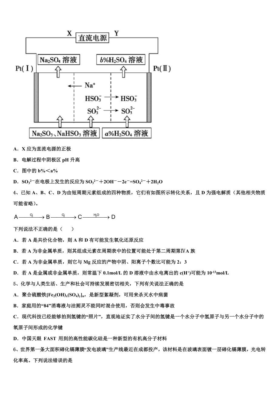 江苏省常州中学2023-2024学年化学高三第一学期期末达标检测模拟试题含解析.doc_第2页