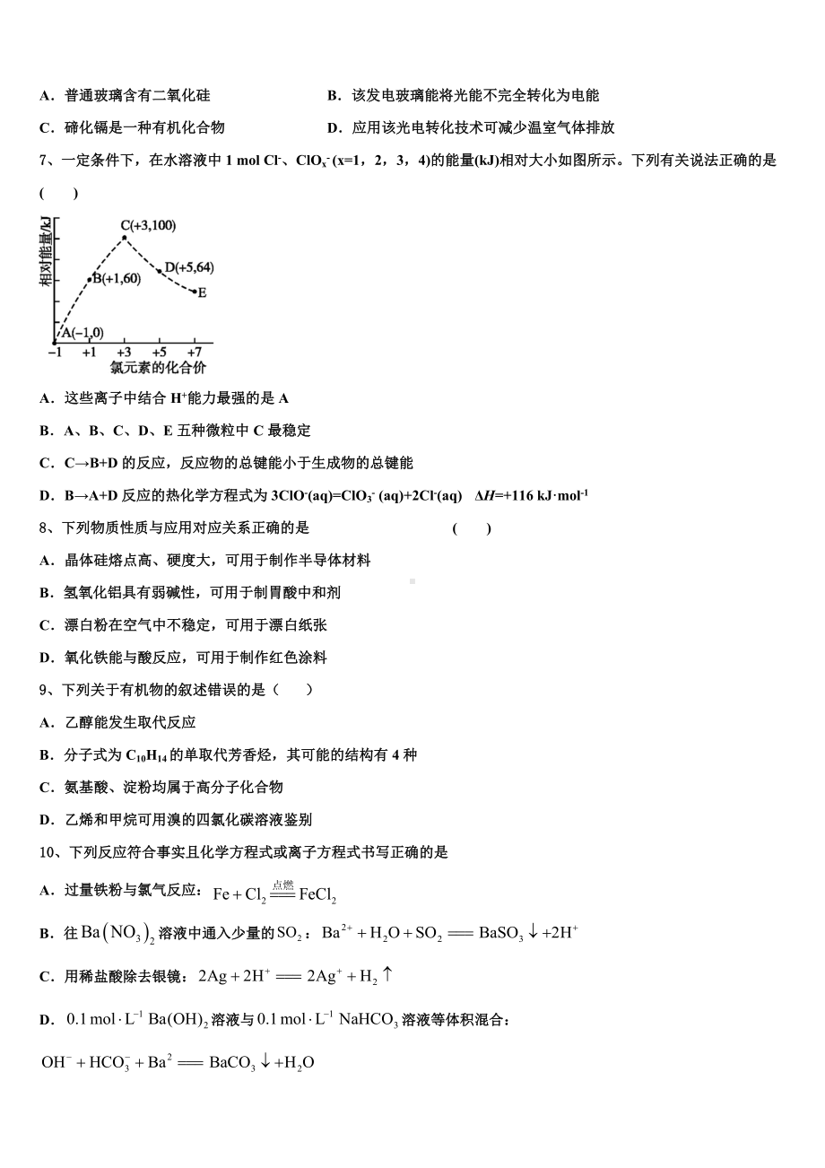 江苏省常州中学2023-2024学年化学高三第一学期期末达标检测模拟试题含解析.doc_第3页