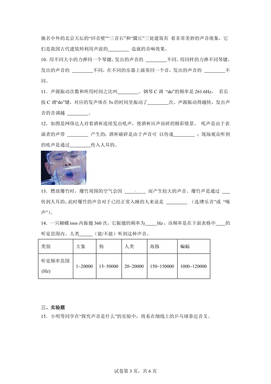 广东省清远市连南民族中学2024-2025学年八年级上学期第一次阶段性评价物理试题.docx_第3页