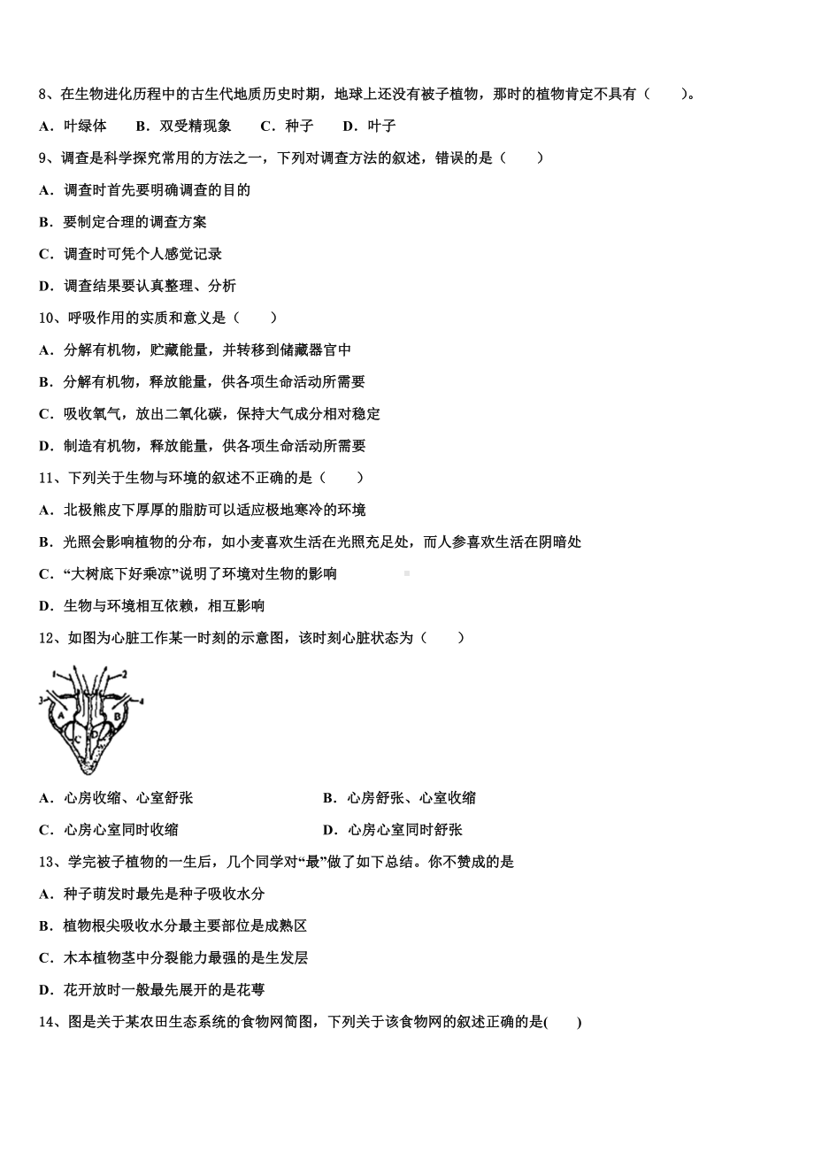 辽宁省沈阳市名校2024年中考生物押题卷含解析.doc_第2页