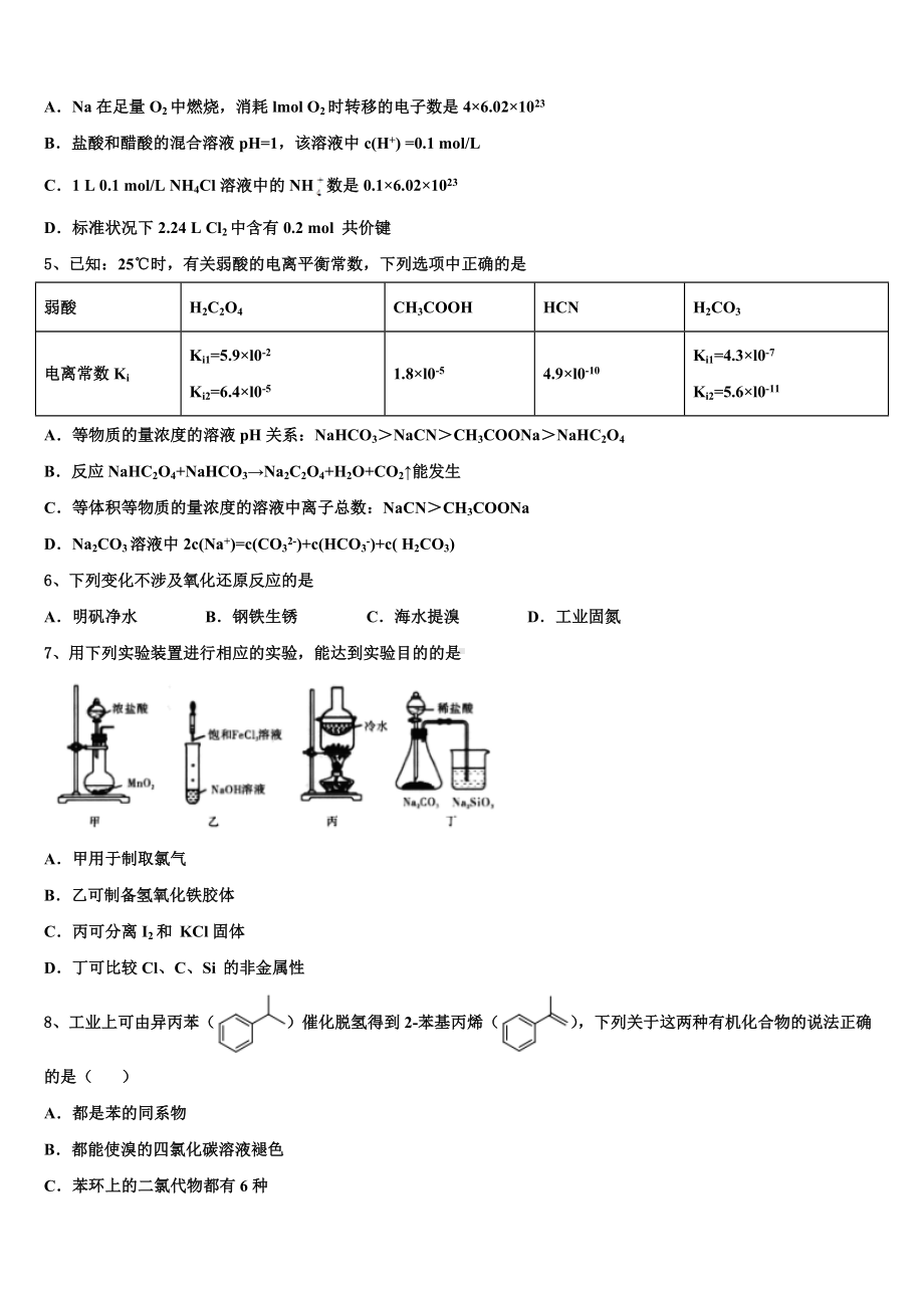 广东省东莞市翰林实验学校2023年化学高三上期末调研试题含解析.doc_第2页