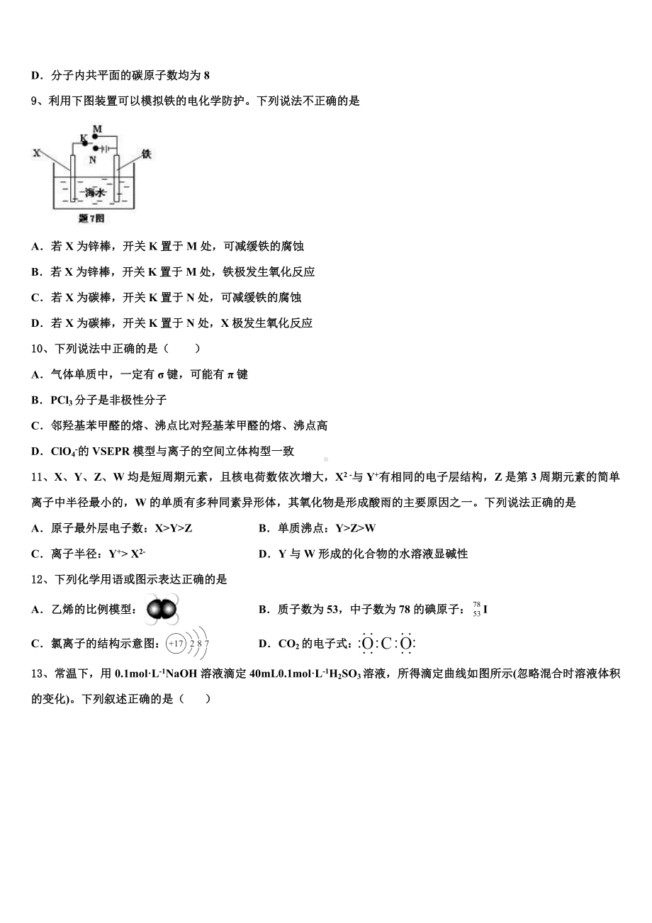 广东省东莞市翰林实验学校2023年化学高三上期末调研试题含解析.doc_第3页