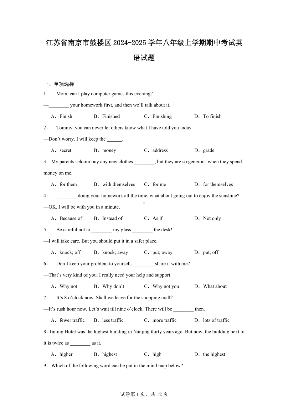 江苏省南京市鼓楼区2024-2025学年八年级上学期期中考试英语试题.docx_第1页