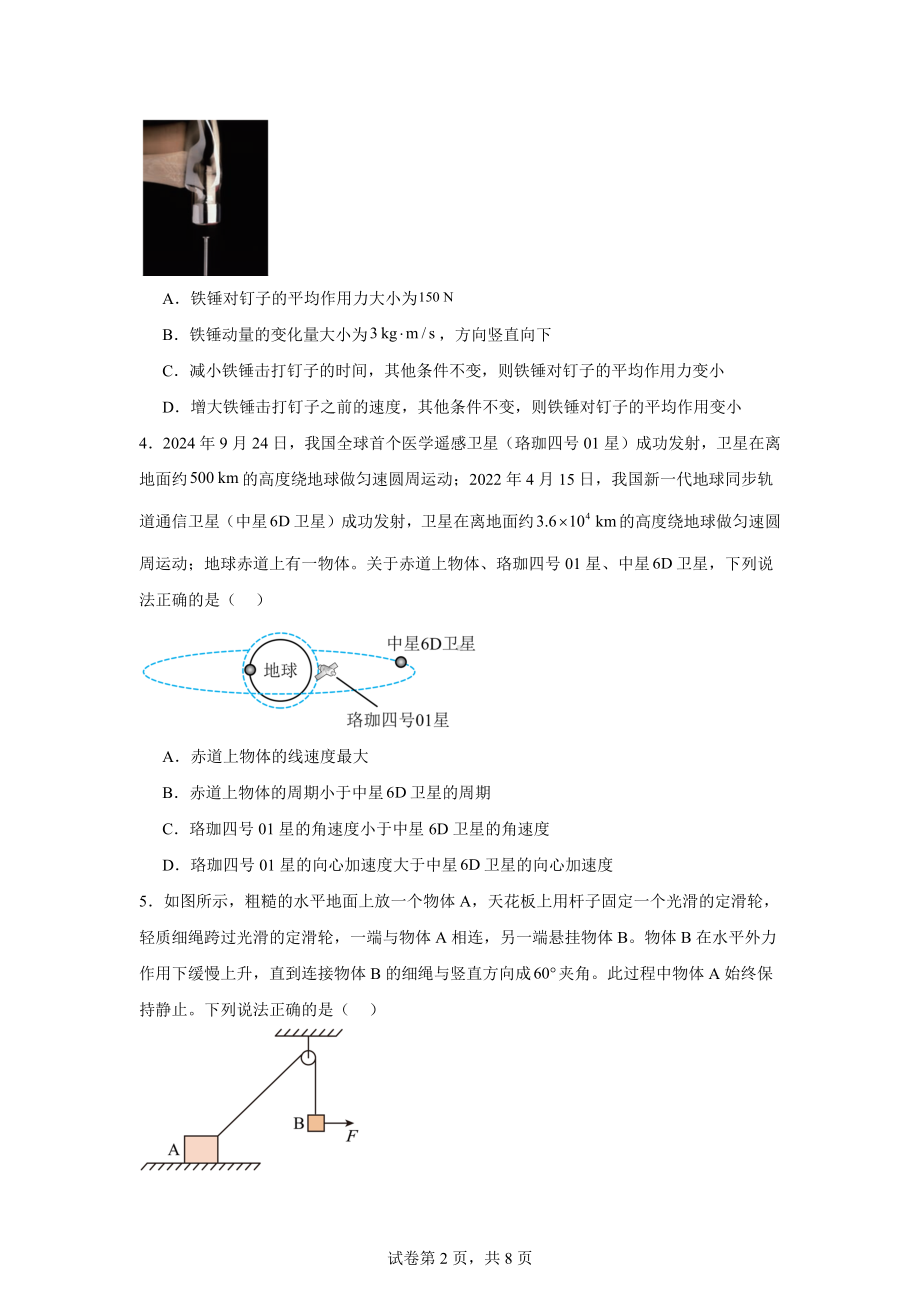 湖北省部分高中2024-2025学年高三上学期11月期中联考物理试题.docx_第2页