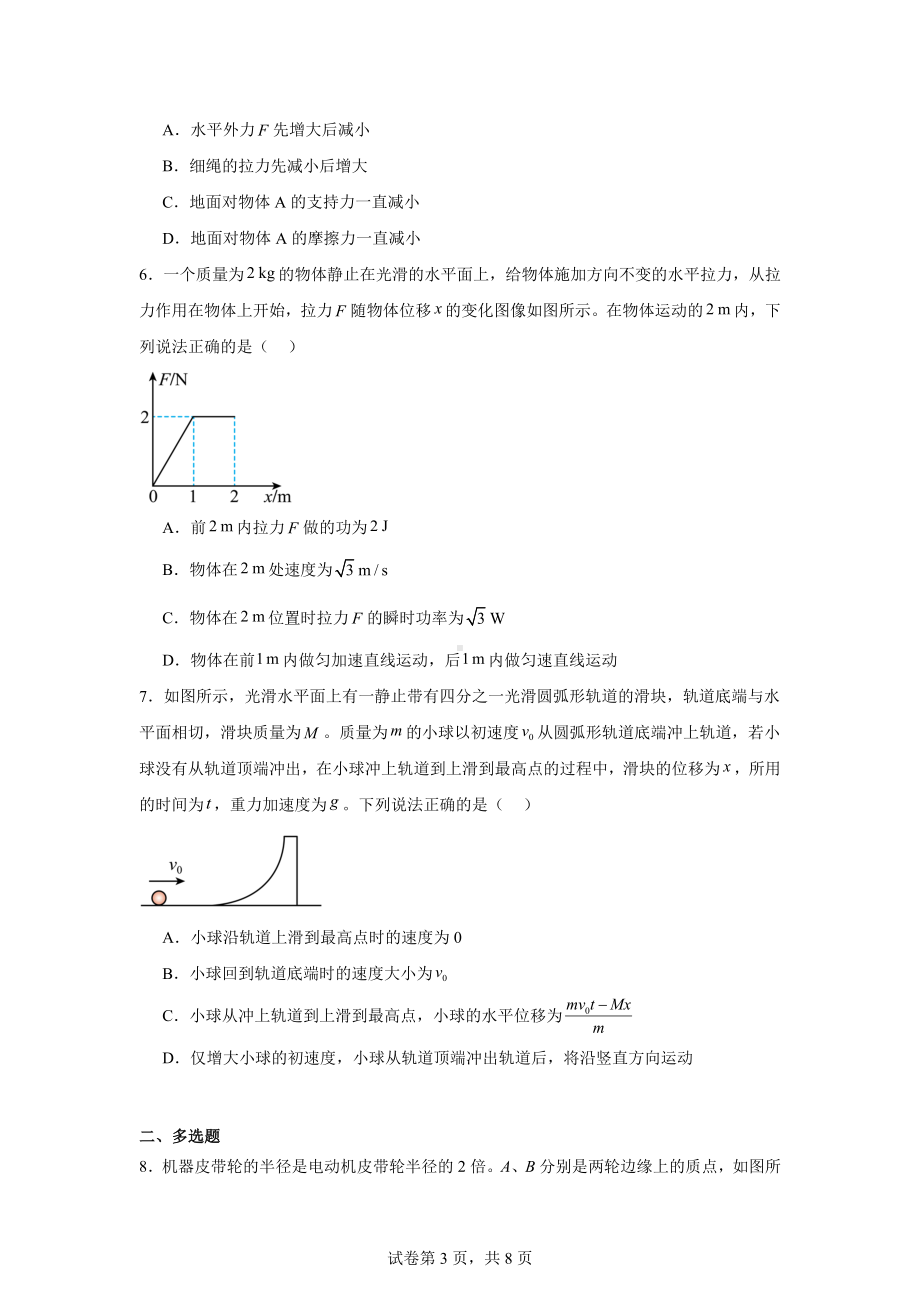 湖北省部分高中2024-2025学年高三上学期11月期中联考物理试题.docx_第3页