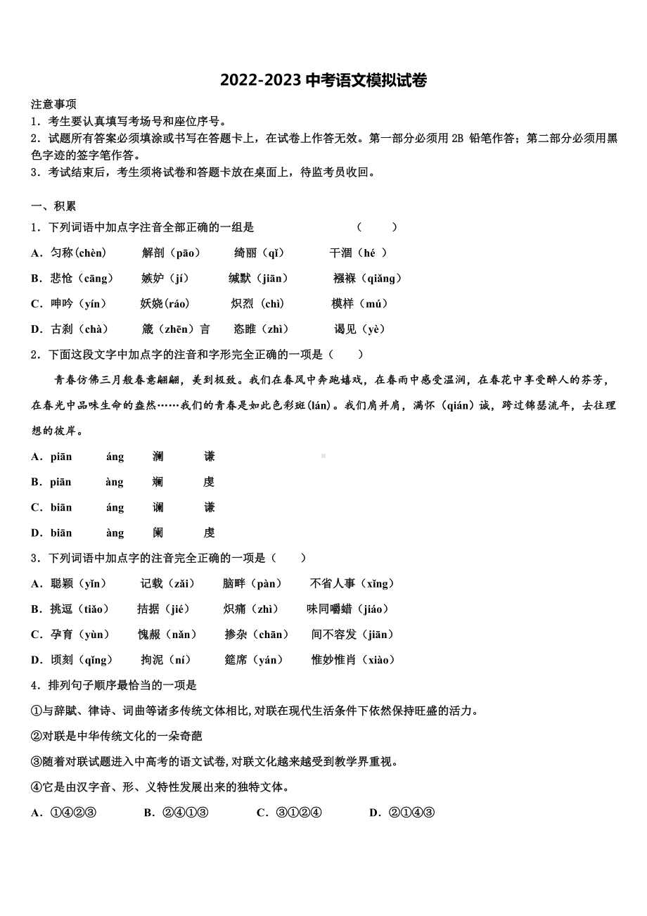 广西省贺州市名校2023年中考五模语文试题含解析.doc_第1页