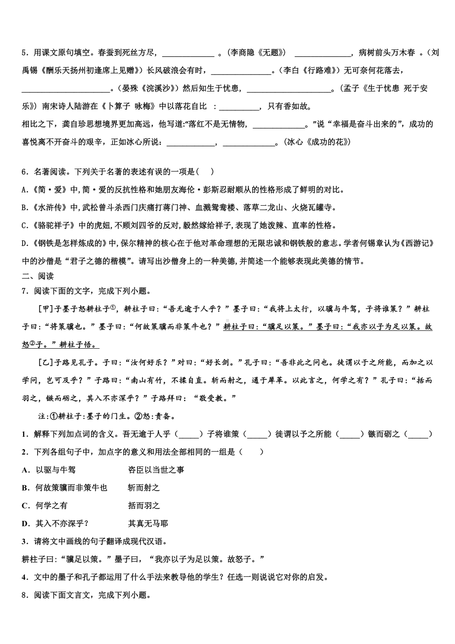 广西省贺州市名校2023年中考五模语文试题含解析.doc_第2页