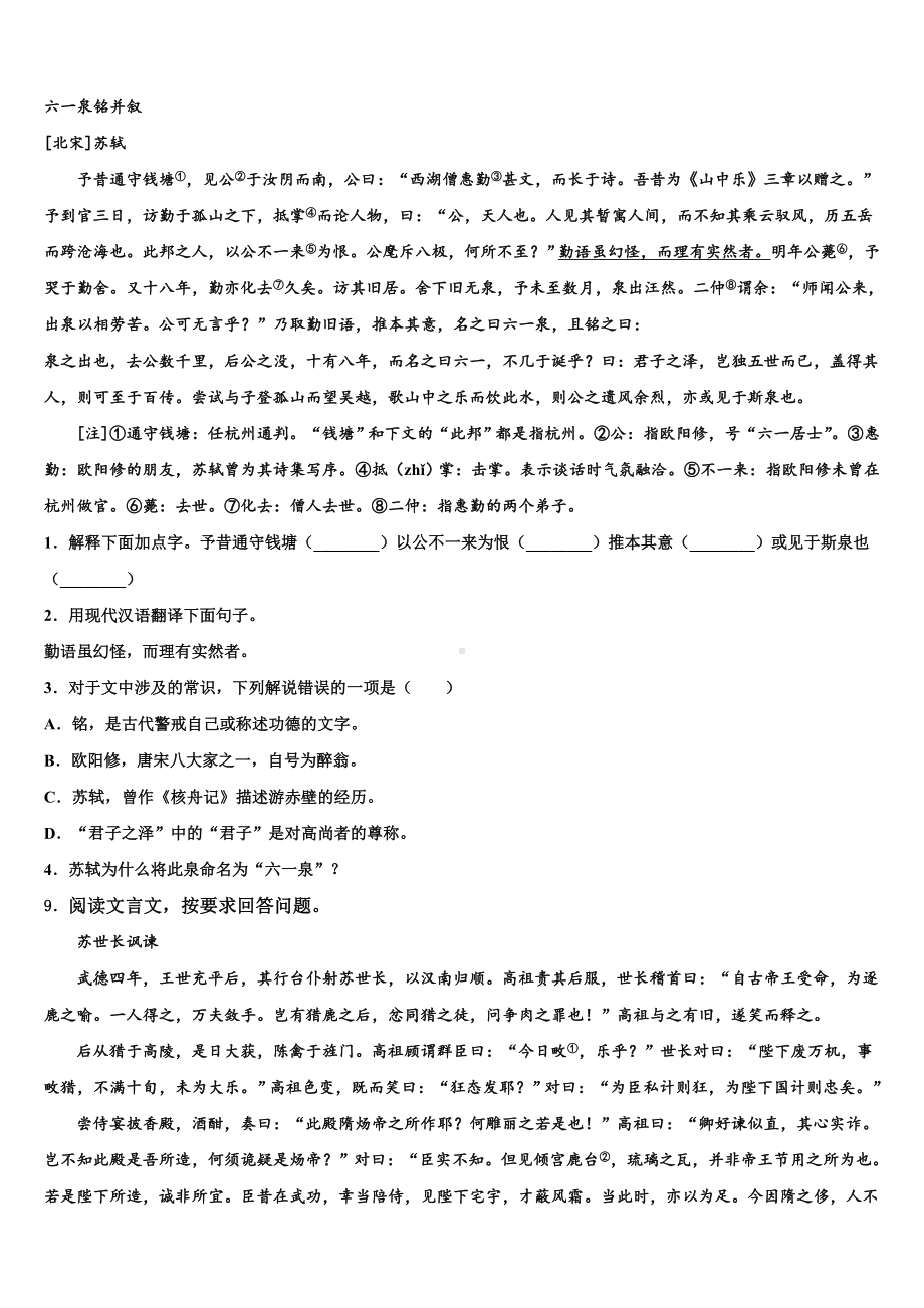 广西省贺州市名校2023年中考五模语文试题含解析.doc_第3页