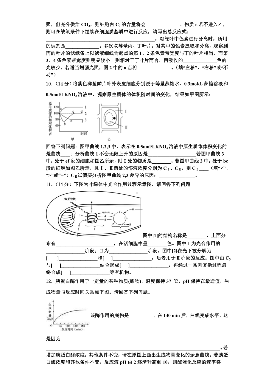 安徽省定远县张桥中学2023-2024学年高一生物第一学期期末经典模拟试题含解析.doc_第3页