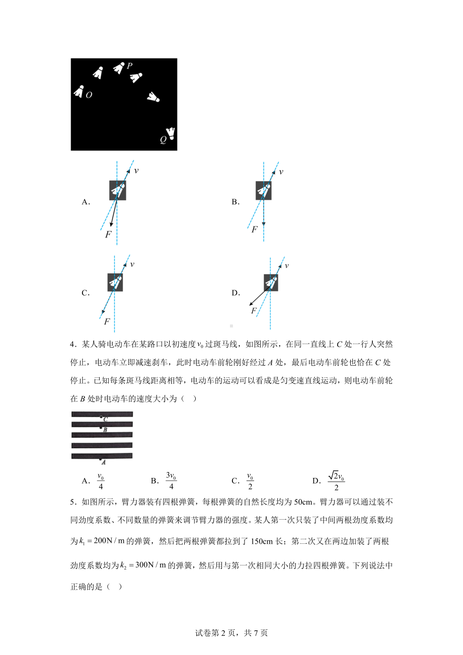 湖南省雅礼教育集团2024-2025学年高一上学期11月期中物理试题.docx_第2页