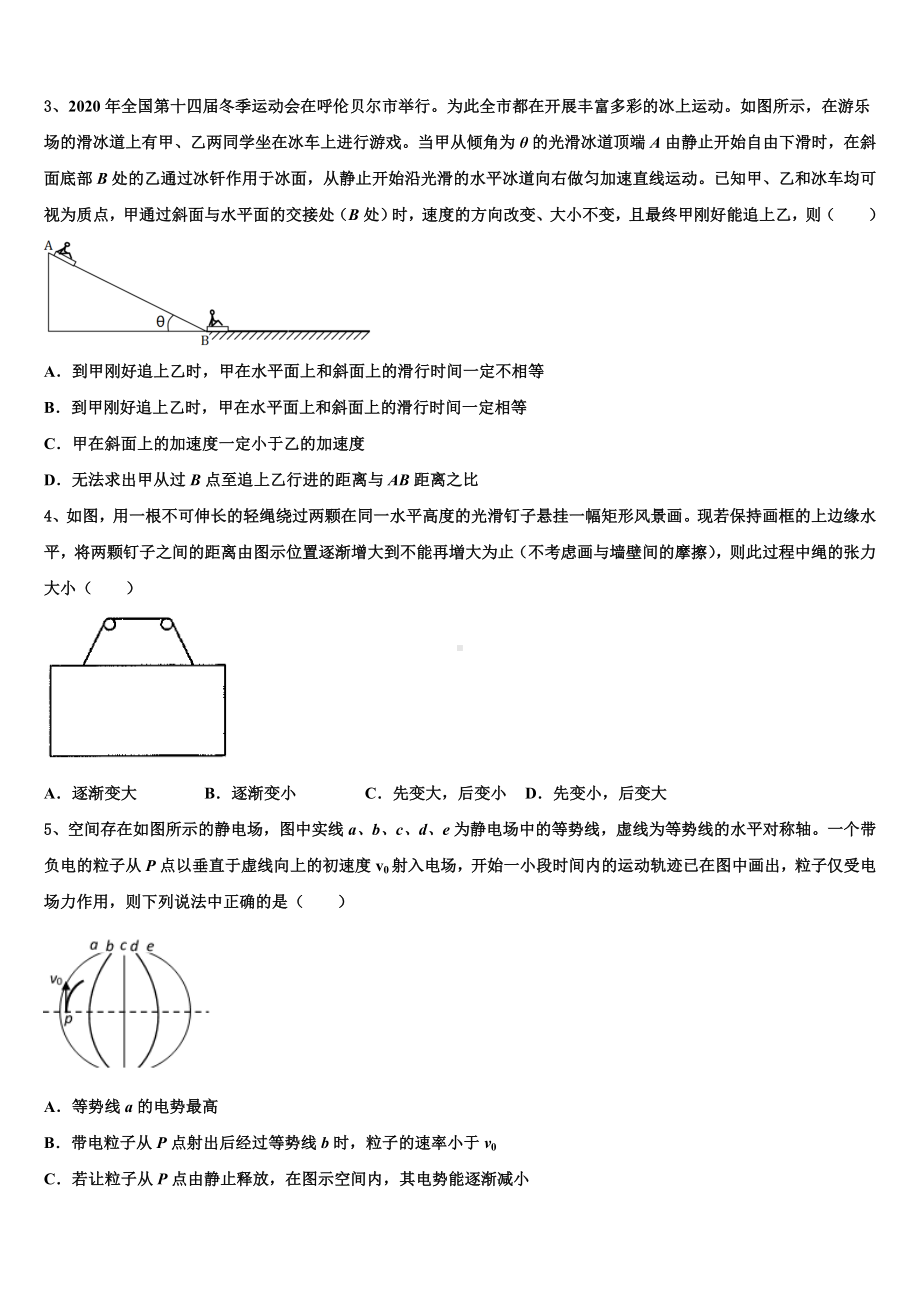 广东省揭阳市一中等三校重点中学2024届高三下学期联合考试物理试题含解析.doc_第2页