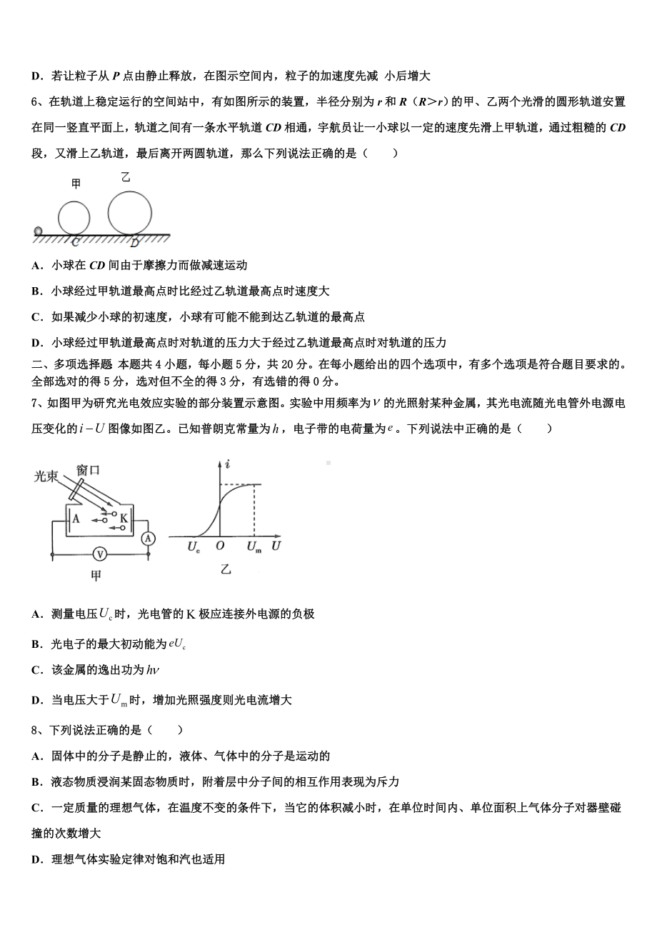 广东省揭阳市一中等三校重点中学2024届高三下学期联合考试物理试题含解析.doc_第3页