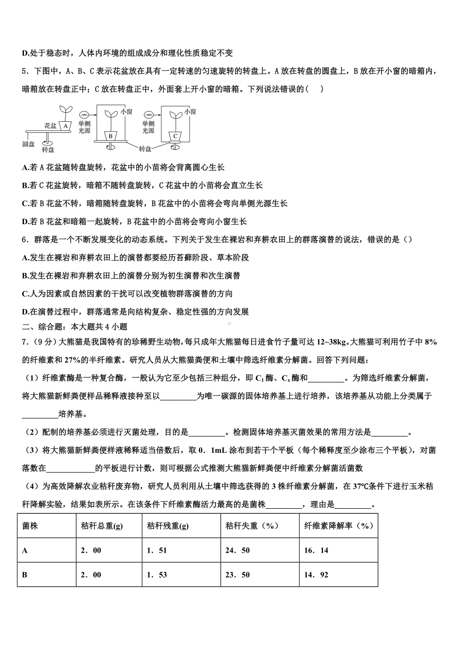 贵州省北京师范大学贵阳附中2023-2024学年高二上生物期末教学质量检测试题含解析.doc_第2页