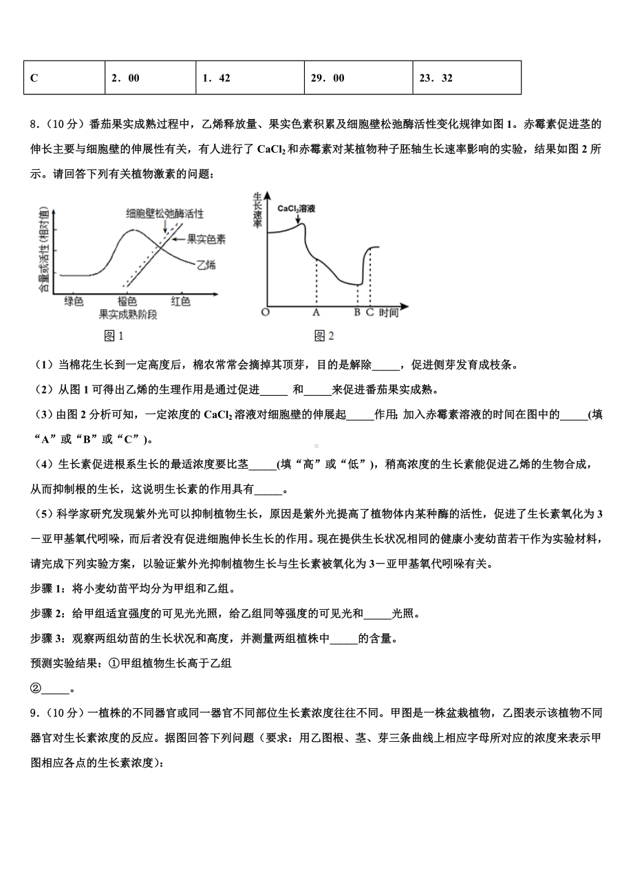 贵州省北京师范大学贵阳附中2023-2024学年高二上生物期末教学质量检测试题含解析.doc_第3页