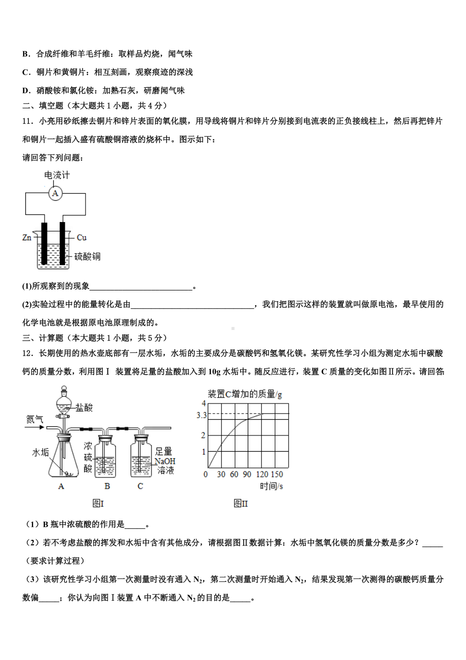 2024届四川省成都市温江区踏水校中考化学最后冲刺浓缩精华卷含解析.doc_第3页