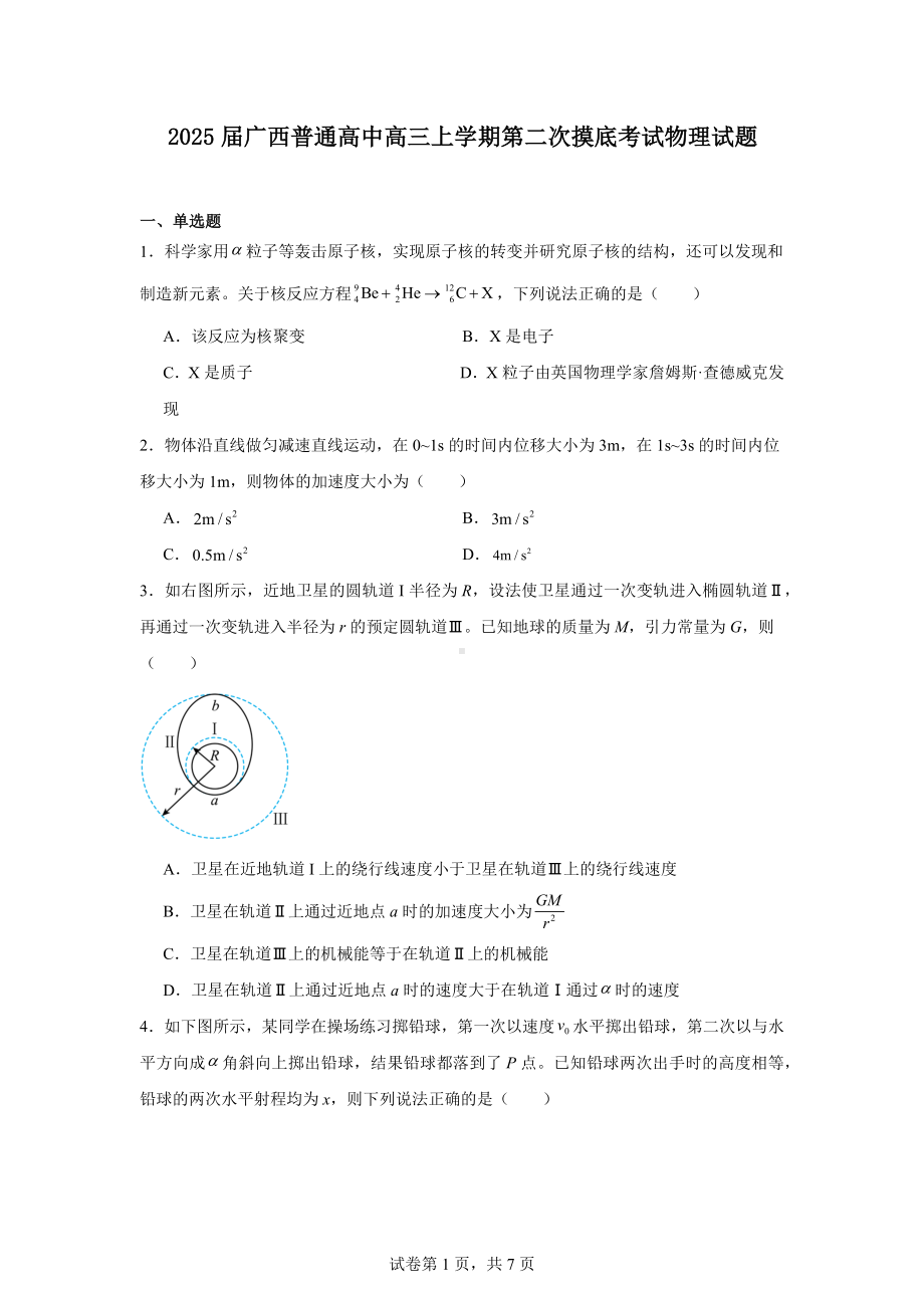 2025届广西普通高中高三上学期第二次摸底考试物理试题.docx_第1页