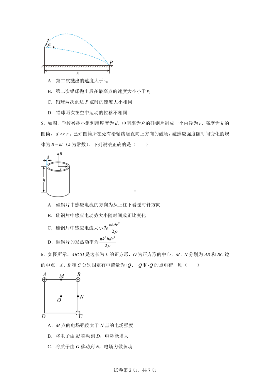 2025届广西普通高中高三上学期第二次摸底考试物理试题.docx_第2页