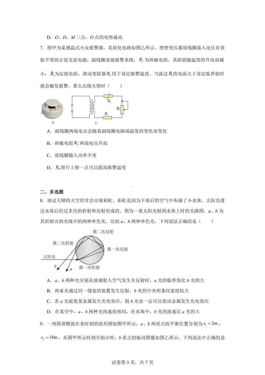 2025届广西普通高中高三上学期第二次摸底考试物理试题.docx_第3页