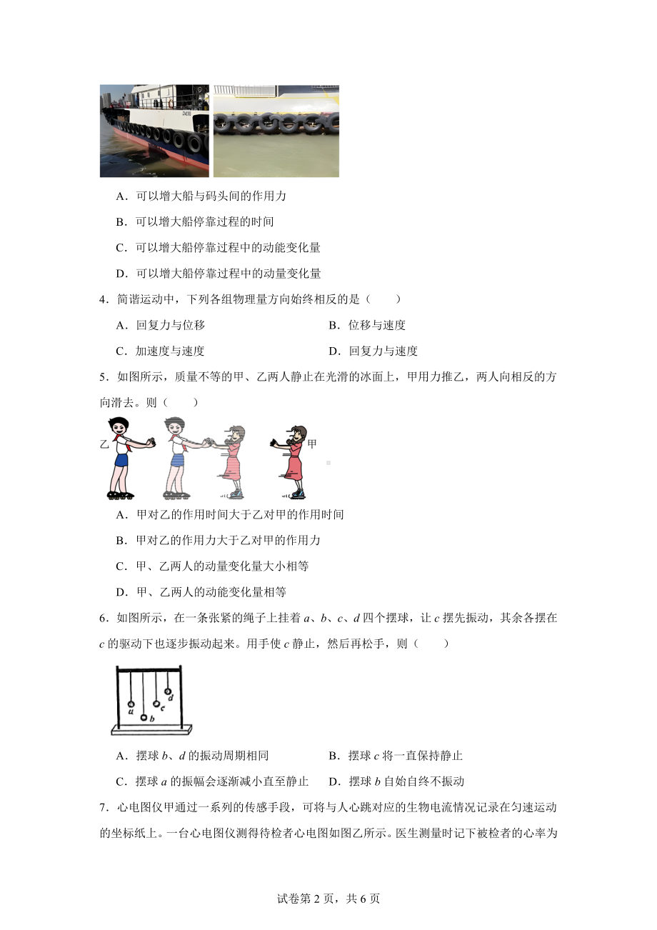 江苏省南通市2024-2025学年高二上学期10月调研测试物理试卷.docx_第2页