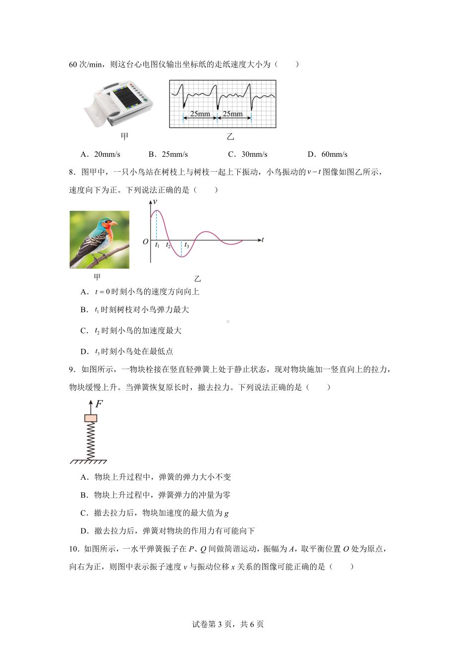 江苏省南通市2024-2025学年高二上学期10月调研测试物理试卷.docx_第3页