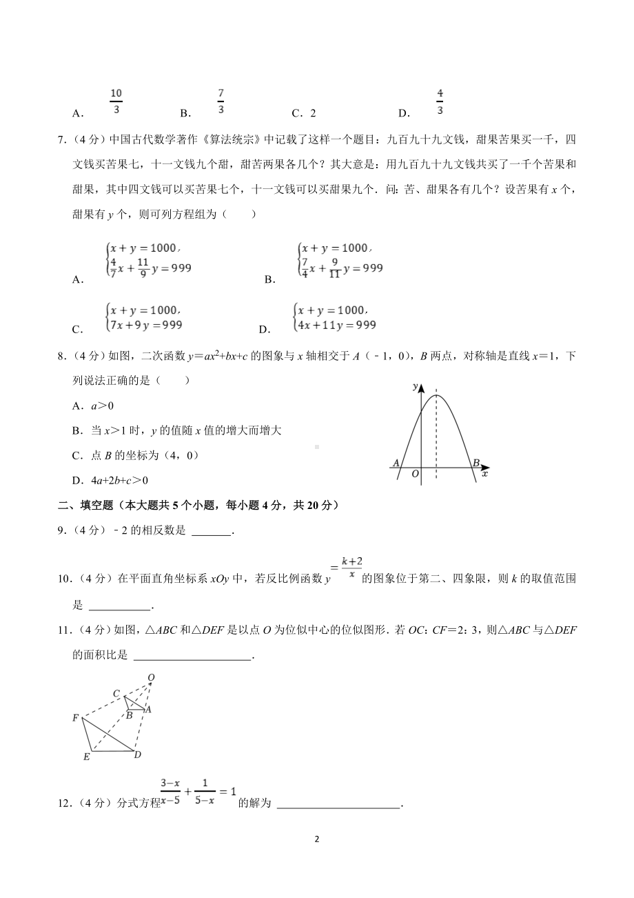 2022-2023学年四川省成都市高新实验中学九年级(下)月考数学试卷(3月份).doc_第2页