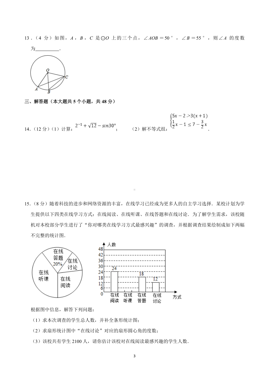 2022-2023学年四川省成都市高新实验中学九年级(下)月考数学试卷(3月份).doc_第3页