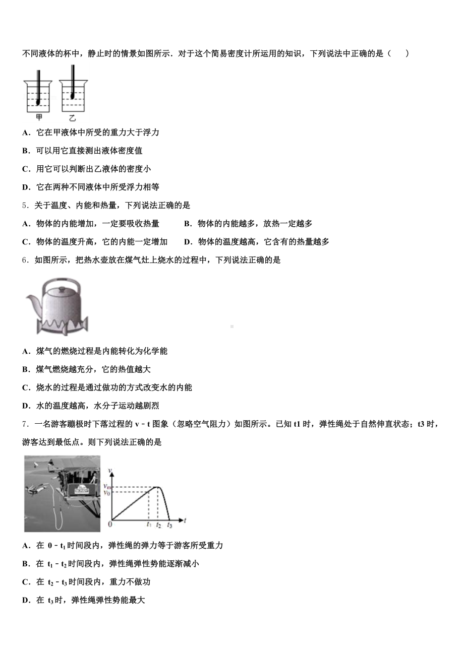 山西省运城运康中学2025届初三物理试题模拟试卷精彩试题汇编含解析.doc_第2页