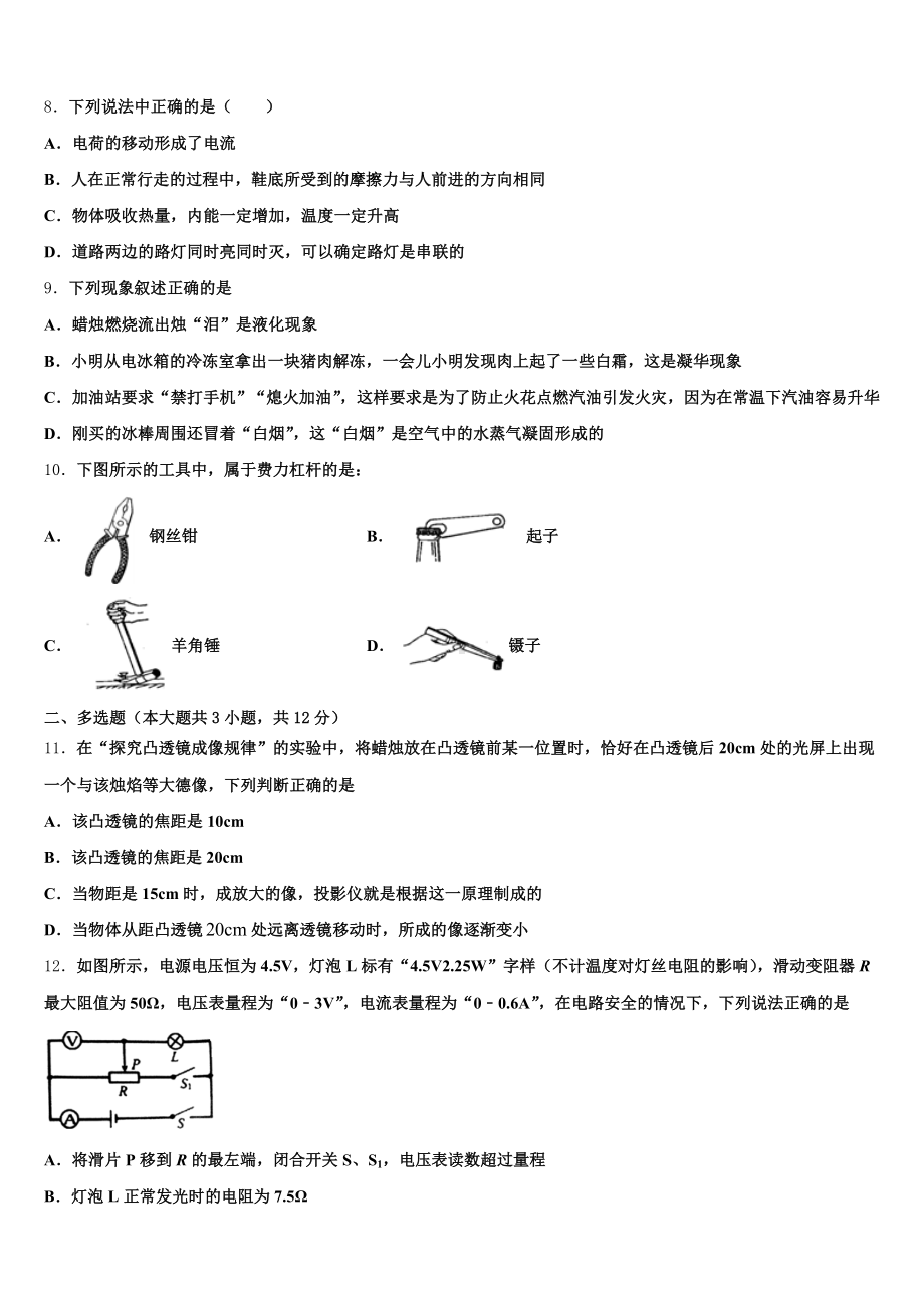 山西省运城运康中学2025届初三物理试题模拟试卷精彩试题汇编含解析.doc_第3页