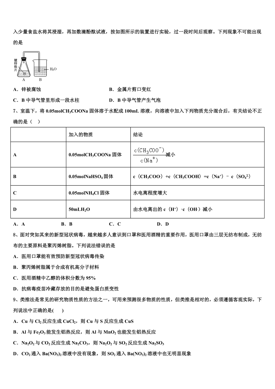 商洛市重点中学2023年高三第六次模拟考试化学试卷含解析.doc_第2页