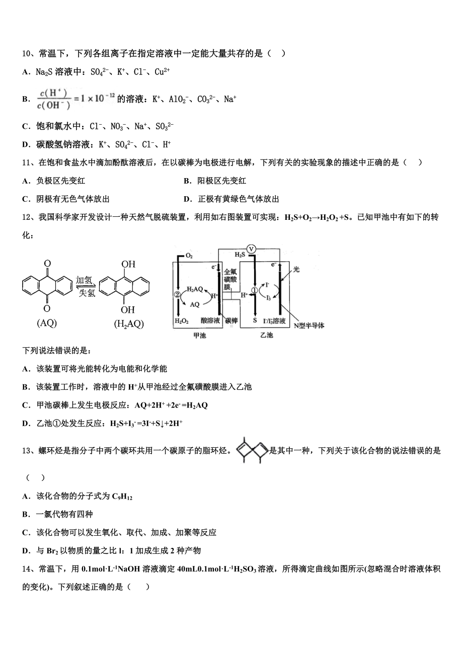 商洛市重点中学2023年高三第六次模拟考试化学试卷含解析.doc_第3页