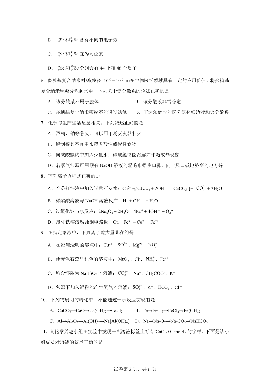 吉林省吉林市普通高中2023-2024学年高一上学期期末调研测试化学试题.docx_第2页