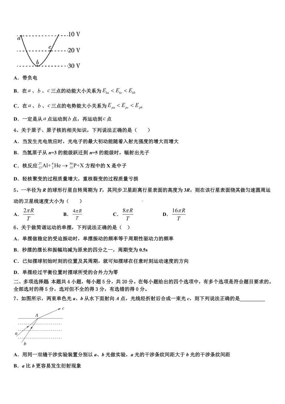 山东、湖北省部分重点中学2024年高三第三次测评物理试卷含解析.doc_第2页