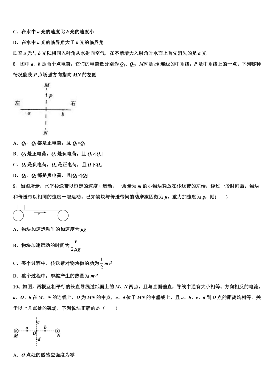 山东、湖北省部分重点中学2024年高三第三次测评物理试卷含解析.doc_第3页