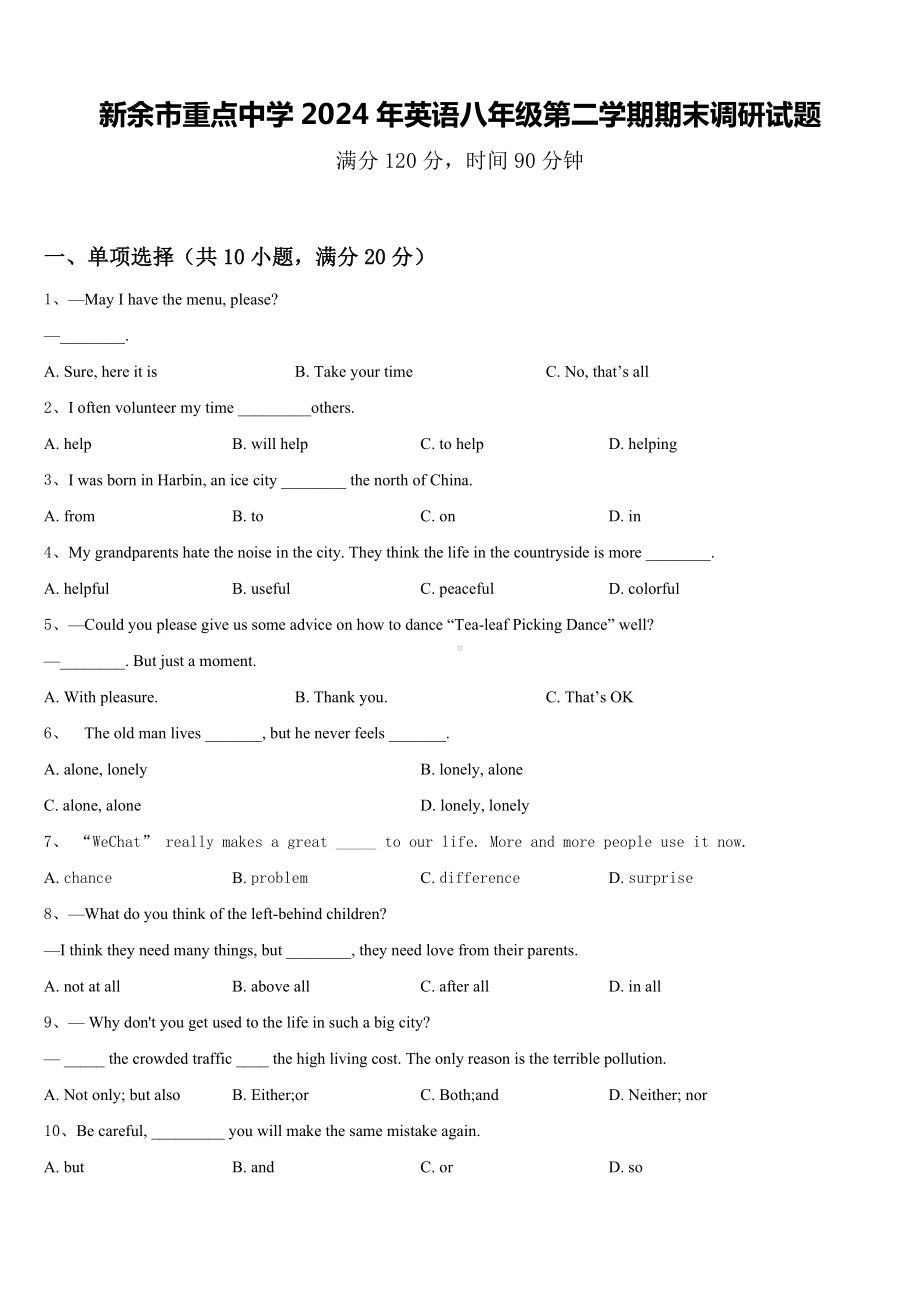 新余市重点中学2024年英语八年级第二学期期末调研试题含答案.doc_第1页