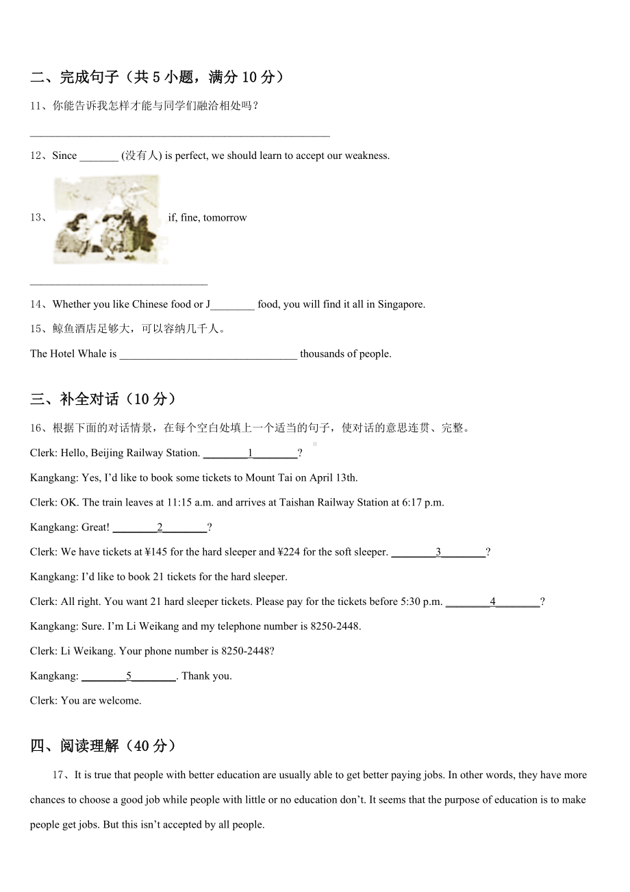 新余市重点中学2024年英语八年级第二学期期末调研试题含答案.doc_第2页