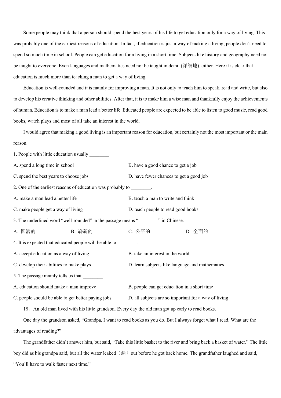 新余市重点中学2024年英语八年级第二学期期末调研试题含答案.doc_第3页