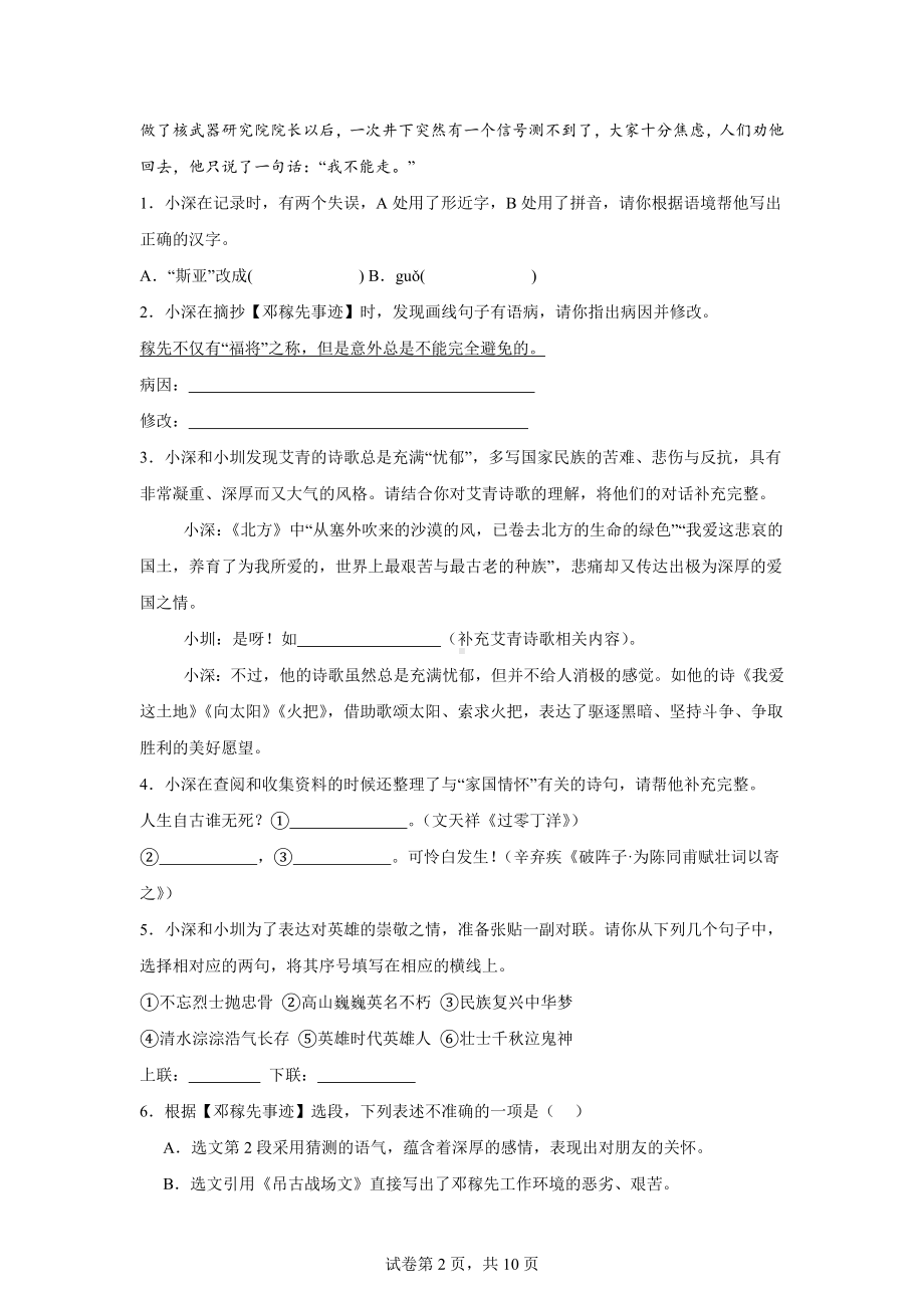 2024年广东省深圳市中考模拟(二)语文试题.docx_第2页