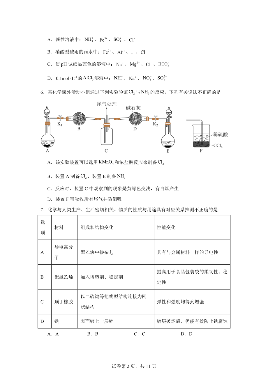 浙江省舟山市2023-2024学年高二下学期6月期末检测化学试题.docx_第2页