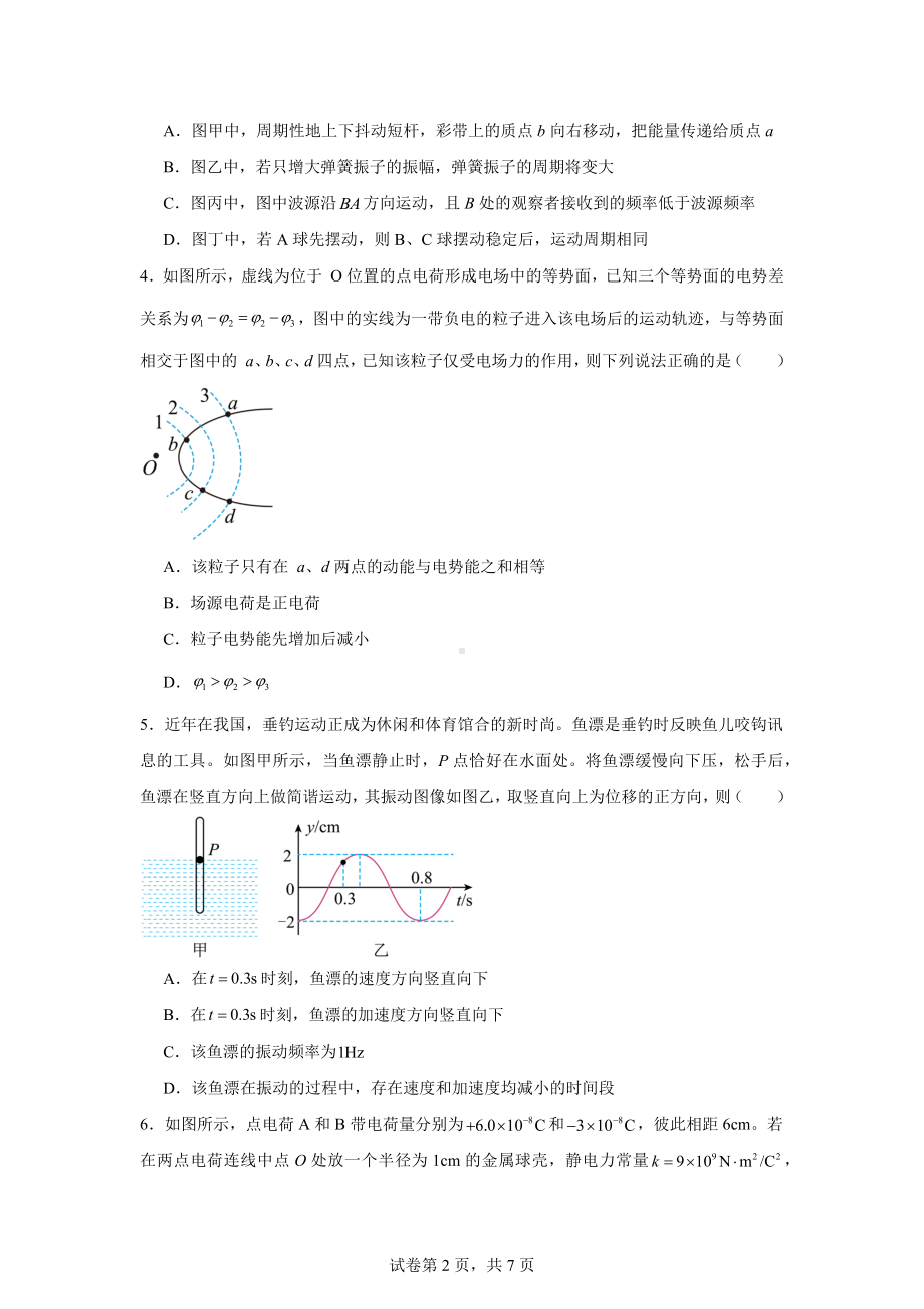 广东省深圳市盐田高级中学2024-2025学年高二上学期11月期中考试物理试题.docx_第2页