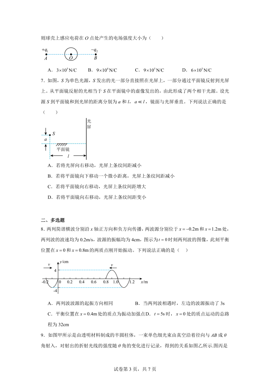 广东省深圳市盐田高级中学2024-2025学年高二上学期11月期中考试物理试题.docx_第3页