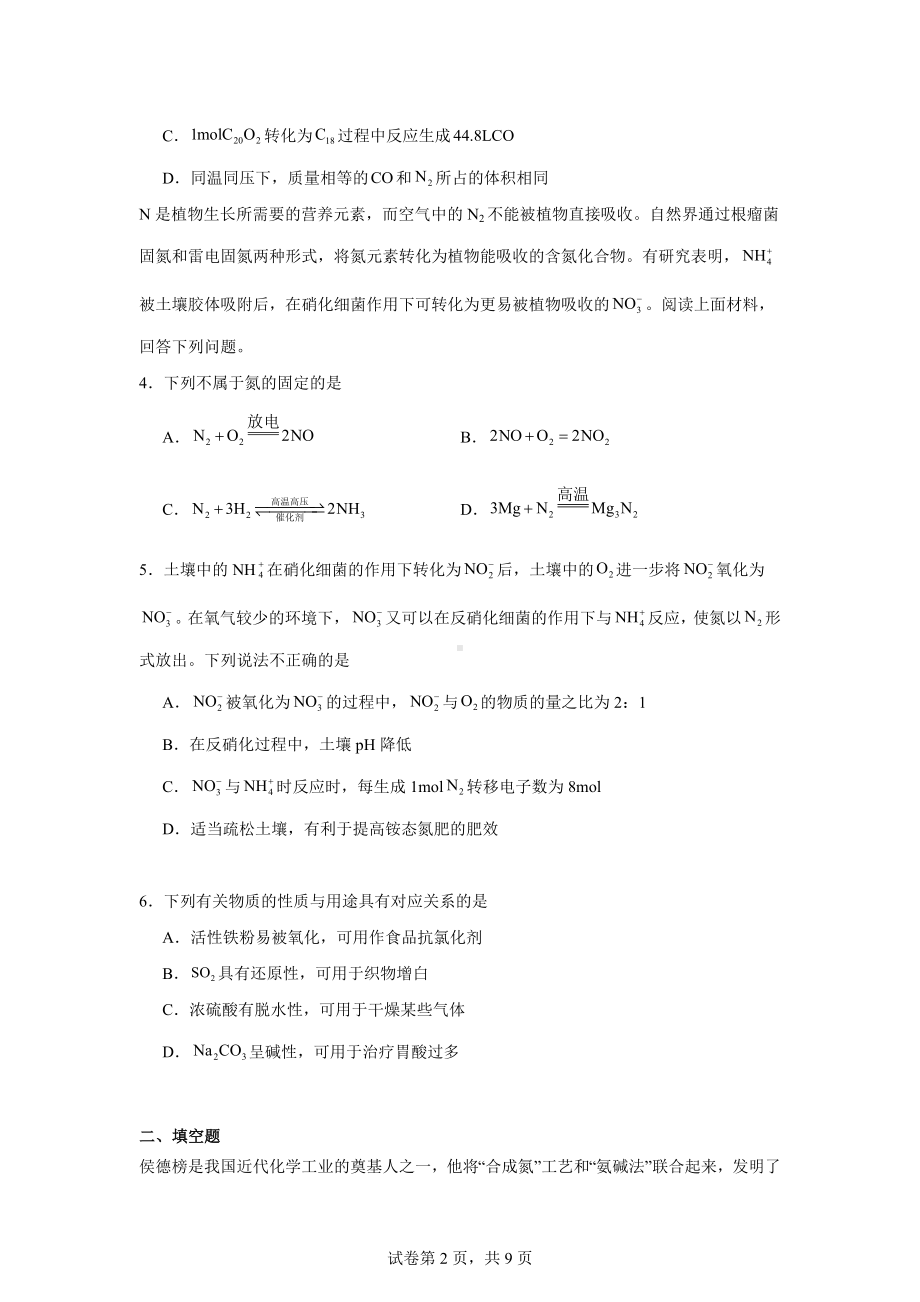 江苏省南通市海安市2023-2024学年高一上学期1月期末化学试题.docx_第2页