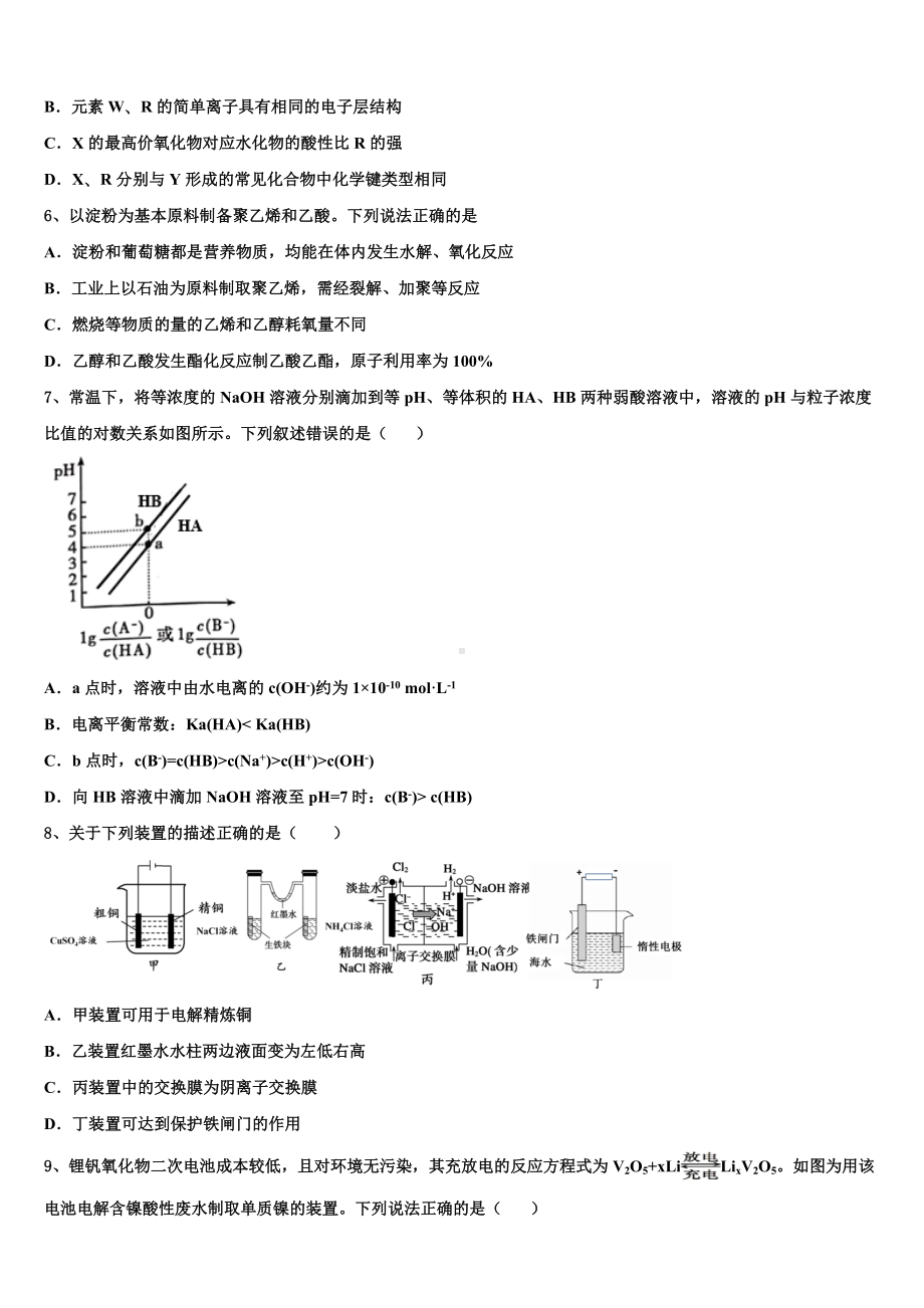 2024届天津滨海新区大港第八中学化学高三第一学期期末经典试题含解析.doc_第2页