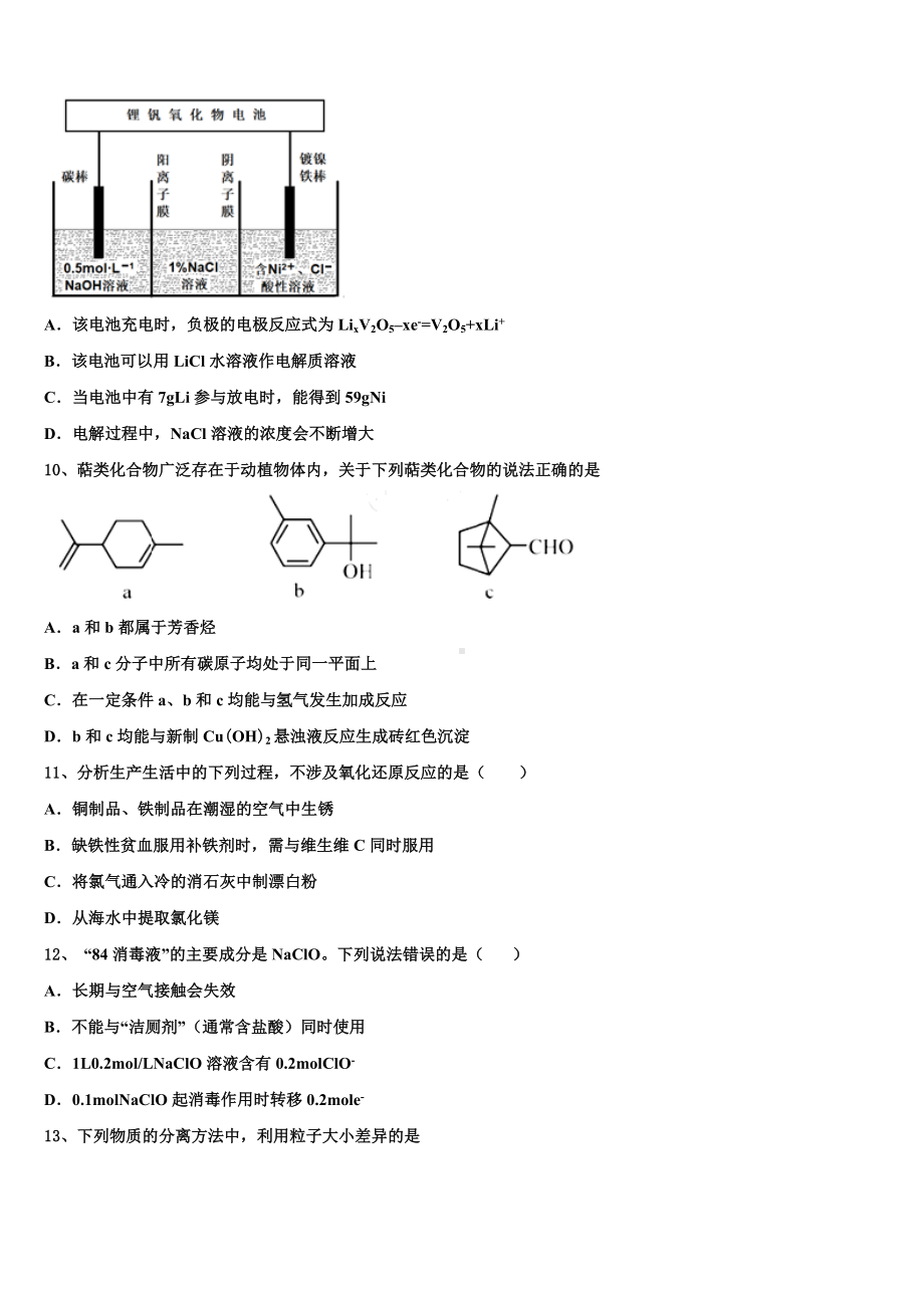 2024届天津滨海新区大港第八中学化学高三第一学期期末经典试题含解析.doc_第3页