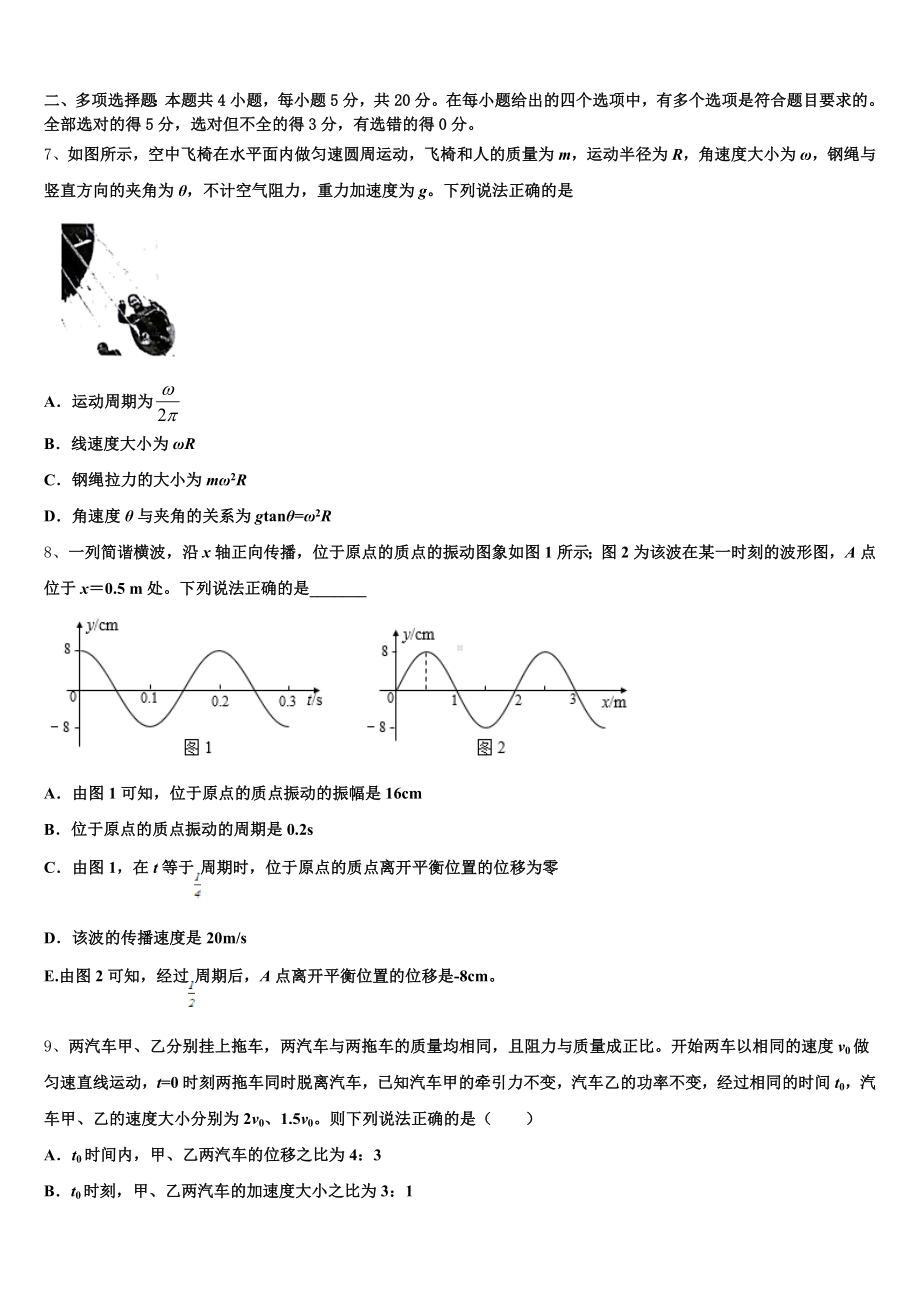 2024-2025学年贵州省毕节二中高三下学期第二次阶段性过关考试物理试题含解析.doc_第3页