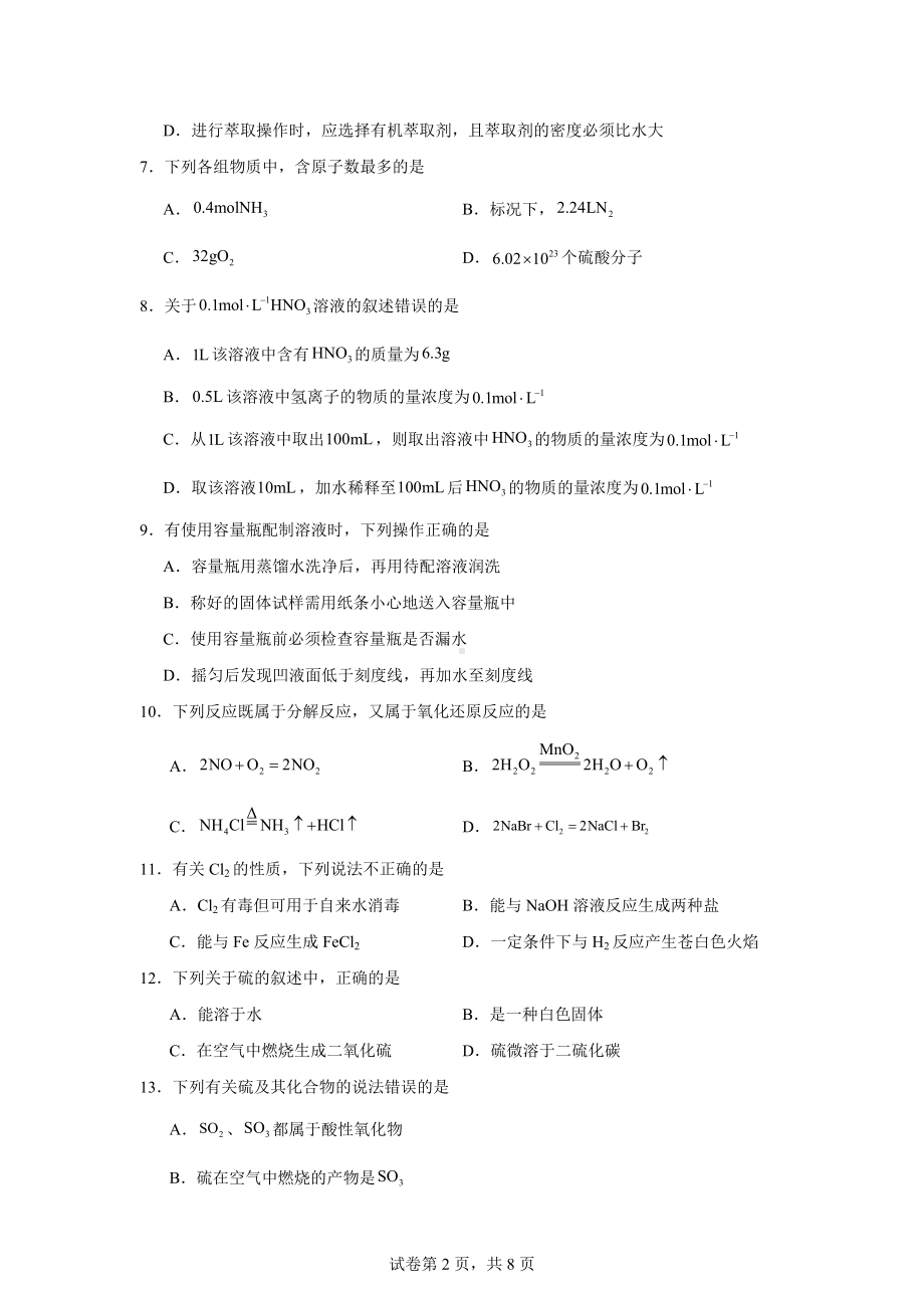 上海第二工业大学附属龚路中学2023-2024学年高一上学期期末质量调研化学试卷.docx_第2页