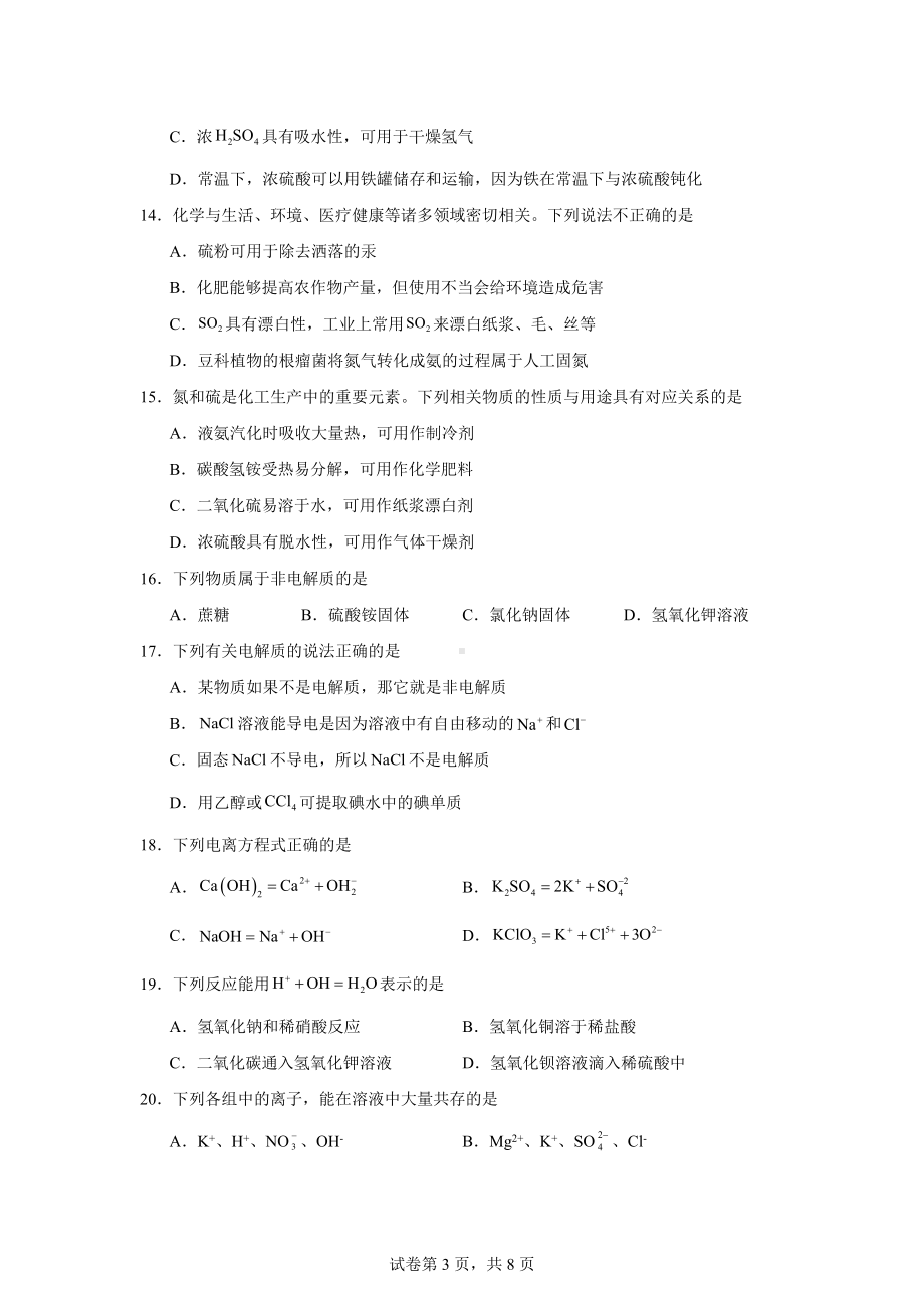 上海第二工业大学附属龚路中学2023-2024学年高一上学期期末质量调研化学试卷.docx_第3页