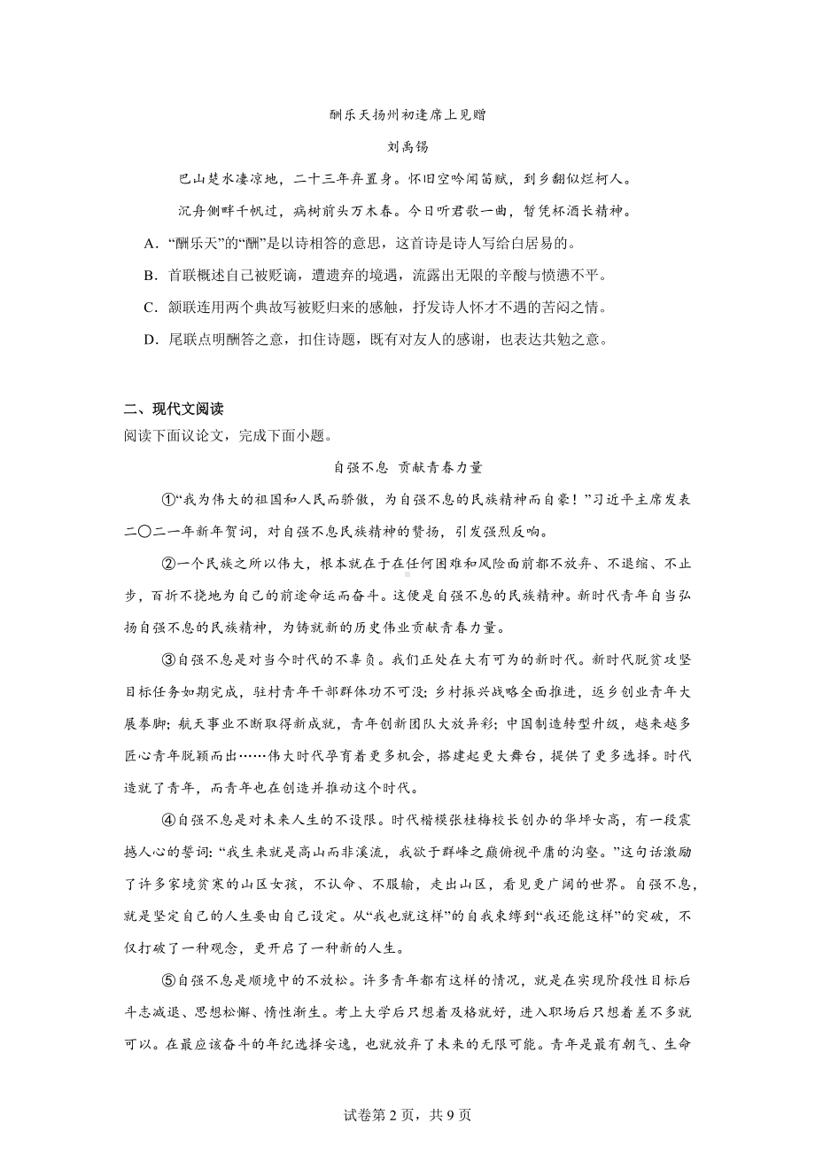 天津市西青区2024-2025学年九年级上学期期中语文试题.docx_第2页