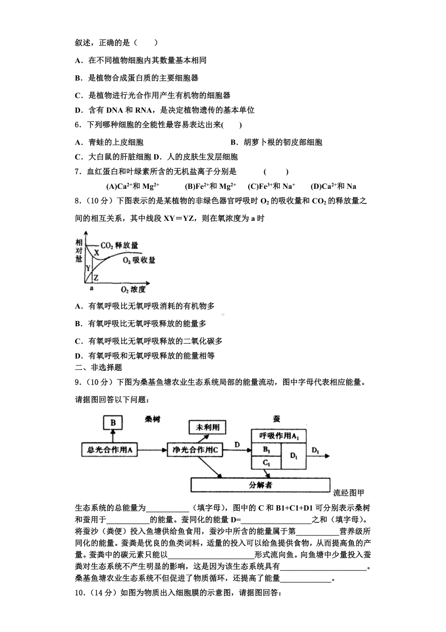 2023-2024学年山东省济宁市汶上一中高一生物第一学期期末教学质量检测模拟试题含解析.doc_第2页