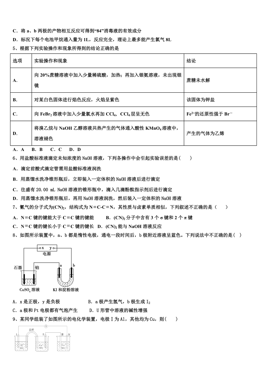 四川省康定市2023-2024学年化学高二上期末联考试题含解析.doc_第2页