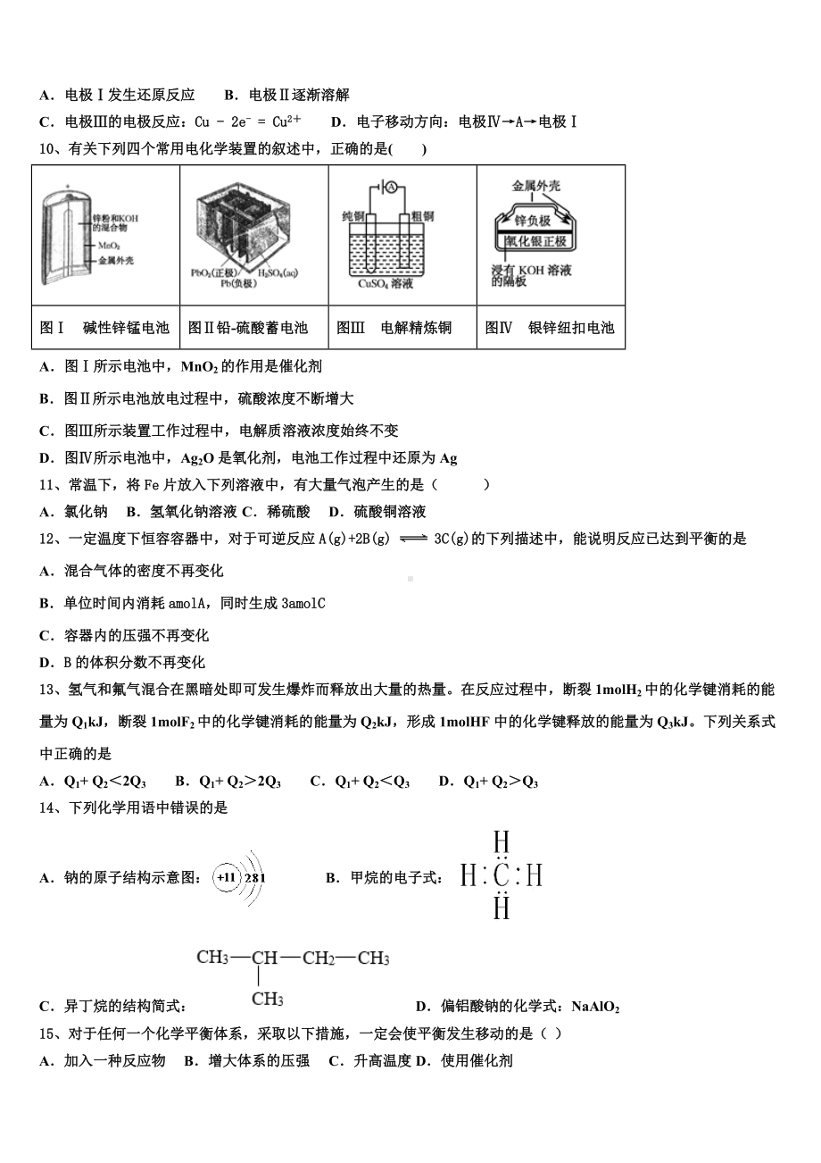 四川省康定市2023-2024学年化学高二上期末联考试题含解析.doc_第3页